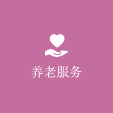 智慧养老机构管理平台