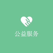 探访关爱系统