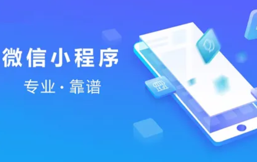 微信小程序 微信小程序