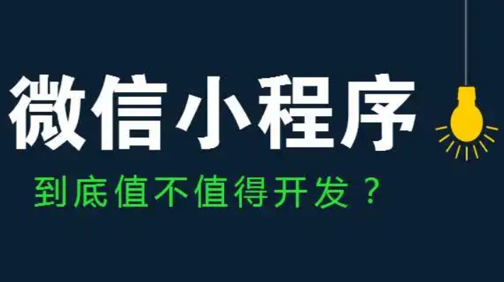 小程序开发 小程序开发