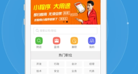 想开发一个招聘小程序找谁?杭州招聘小程序开发公司! 想开发一个招聘小程序找谁?杭州招聘小程序开发公司!