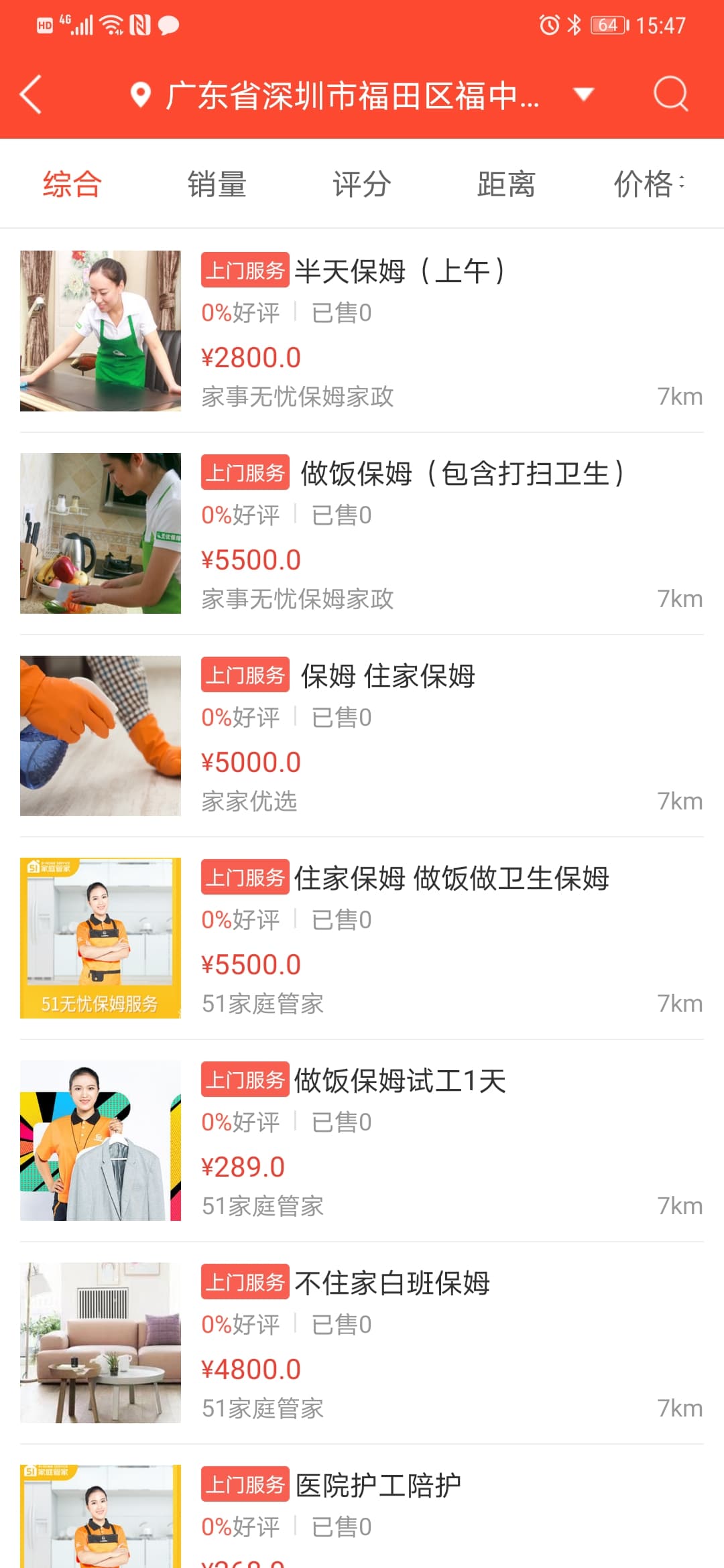 家政保姆app开发