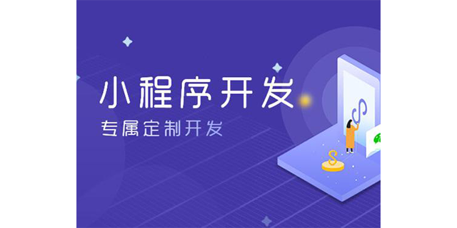 小程序开发外包