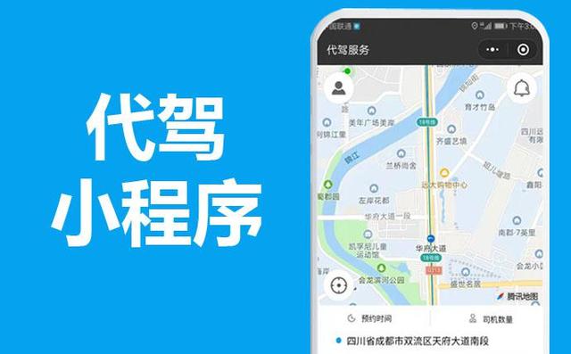代驾小程序开发