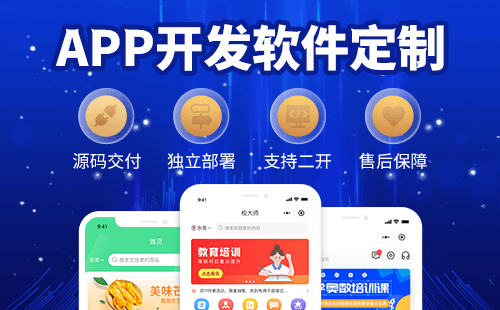 app定制设计