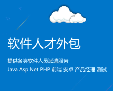 软件开发外包