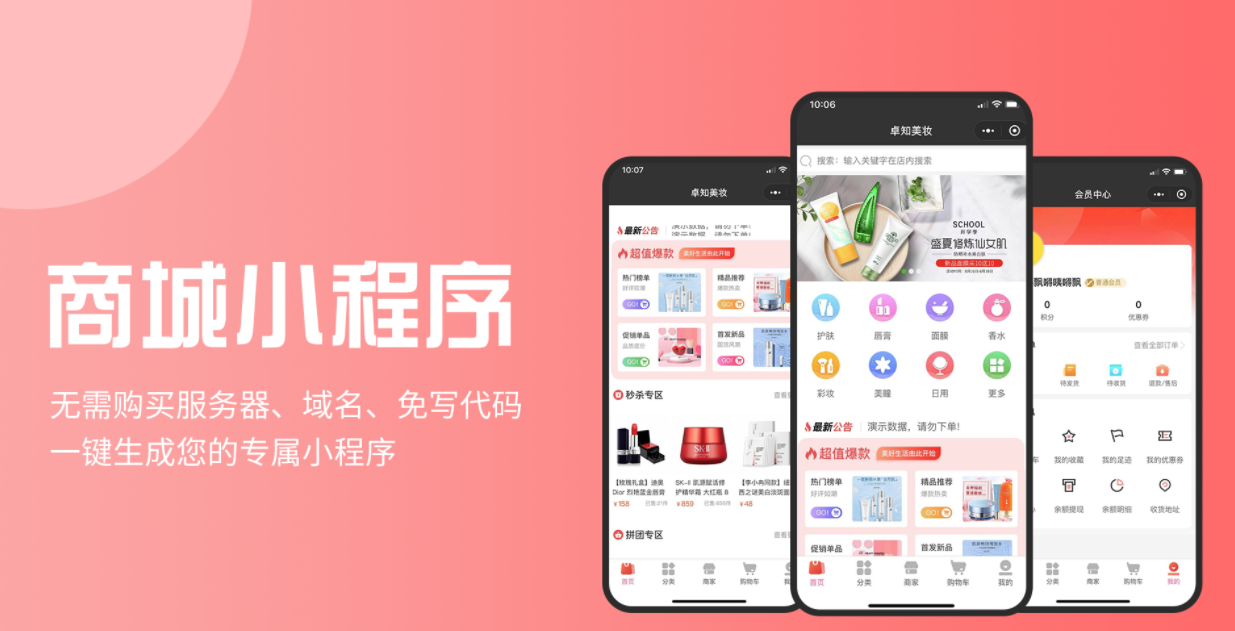 商城小程序开发 商城小程序开发