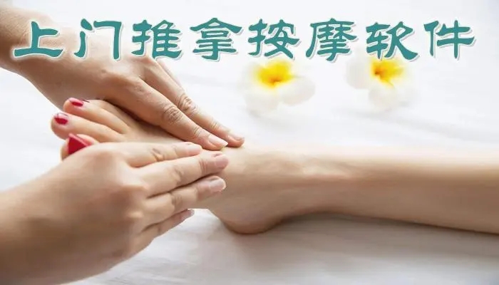 上门按摩app开发 上门按摩app开发