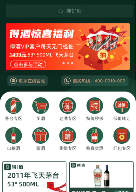 白酒商城APP开发 白酒商城APP开发