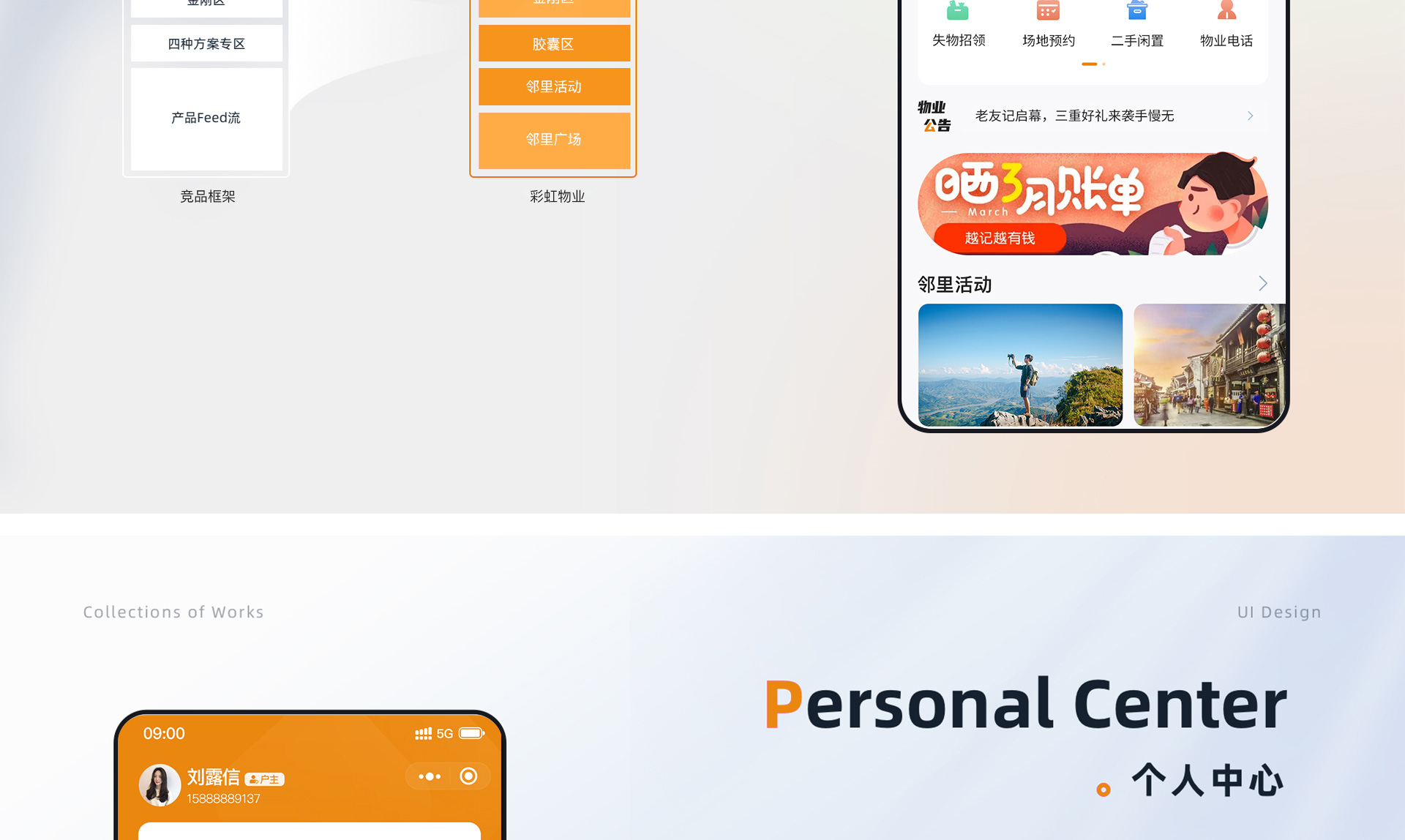 物业社区app开发