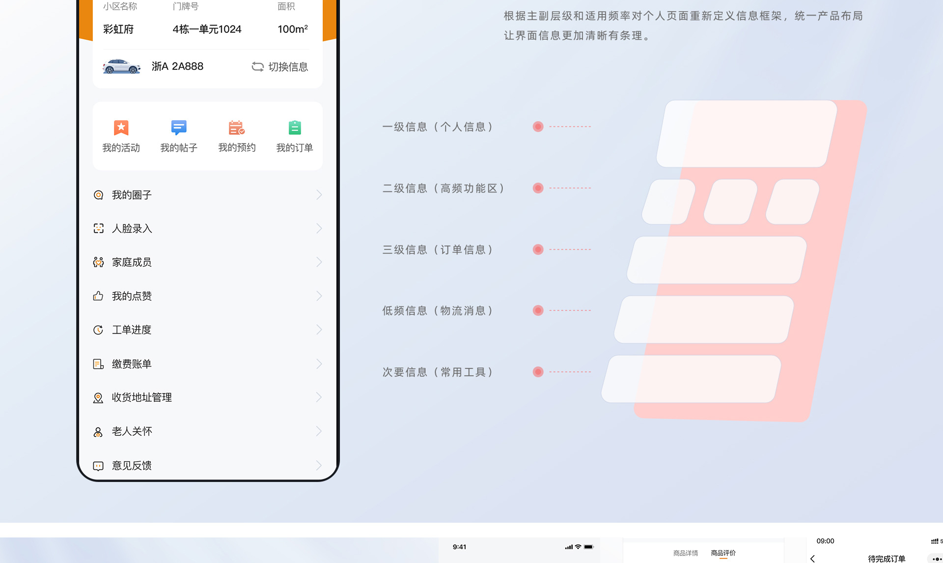 物业社区app开发