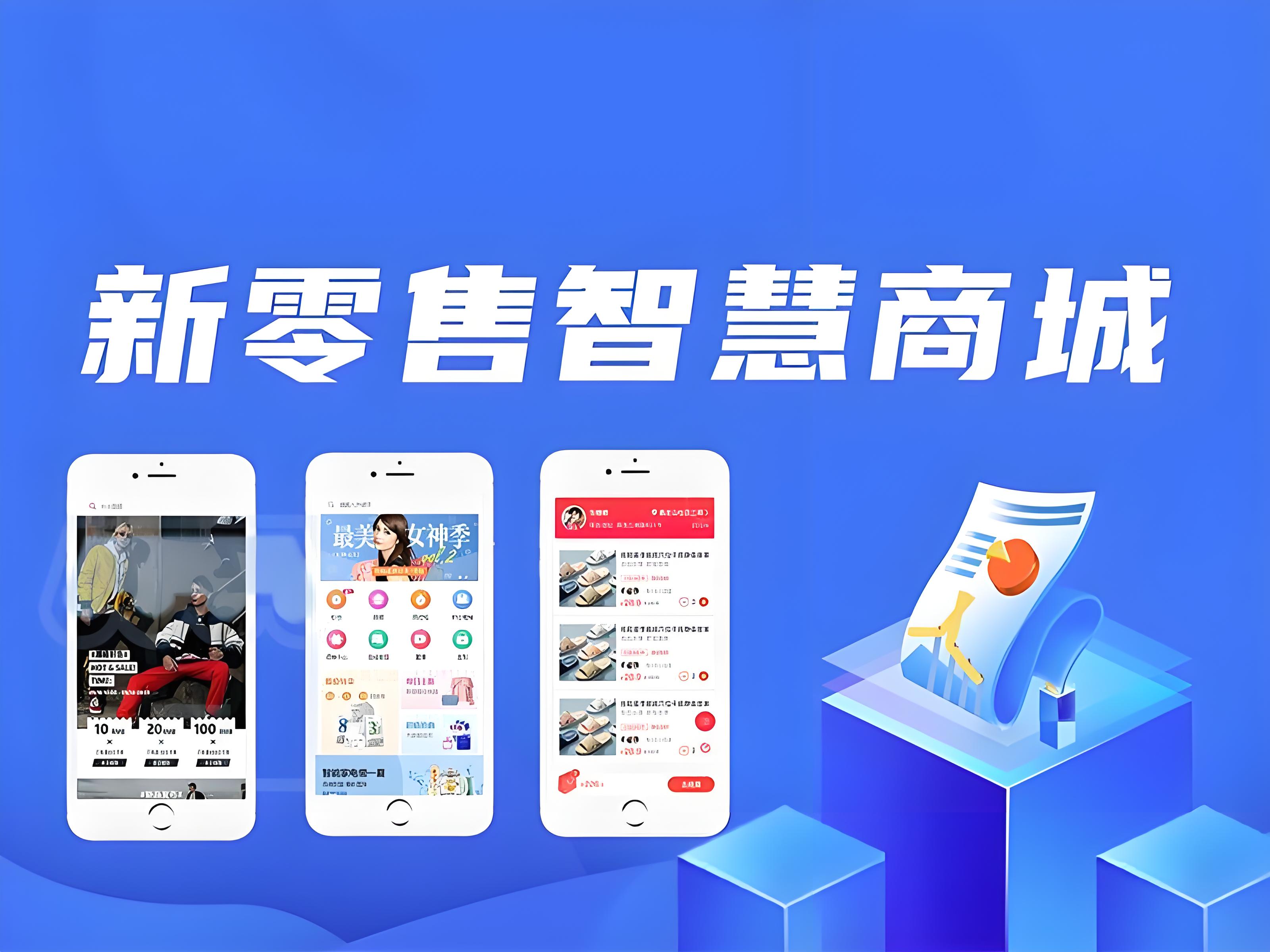 新零售系统开发